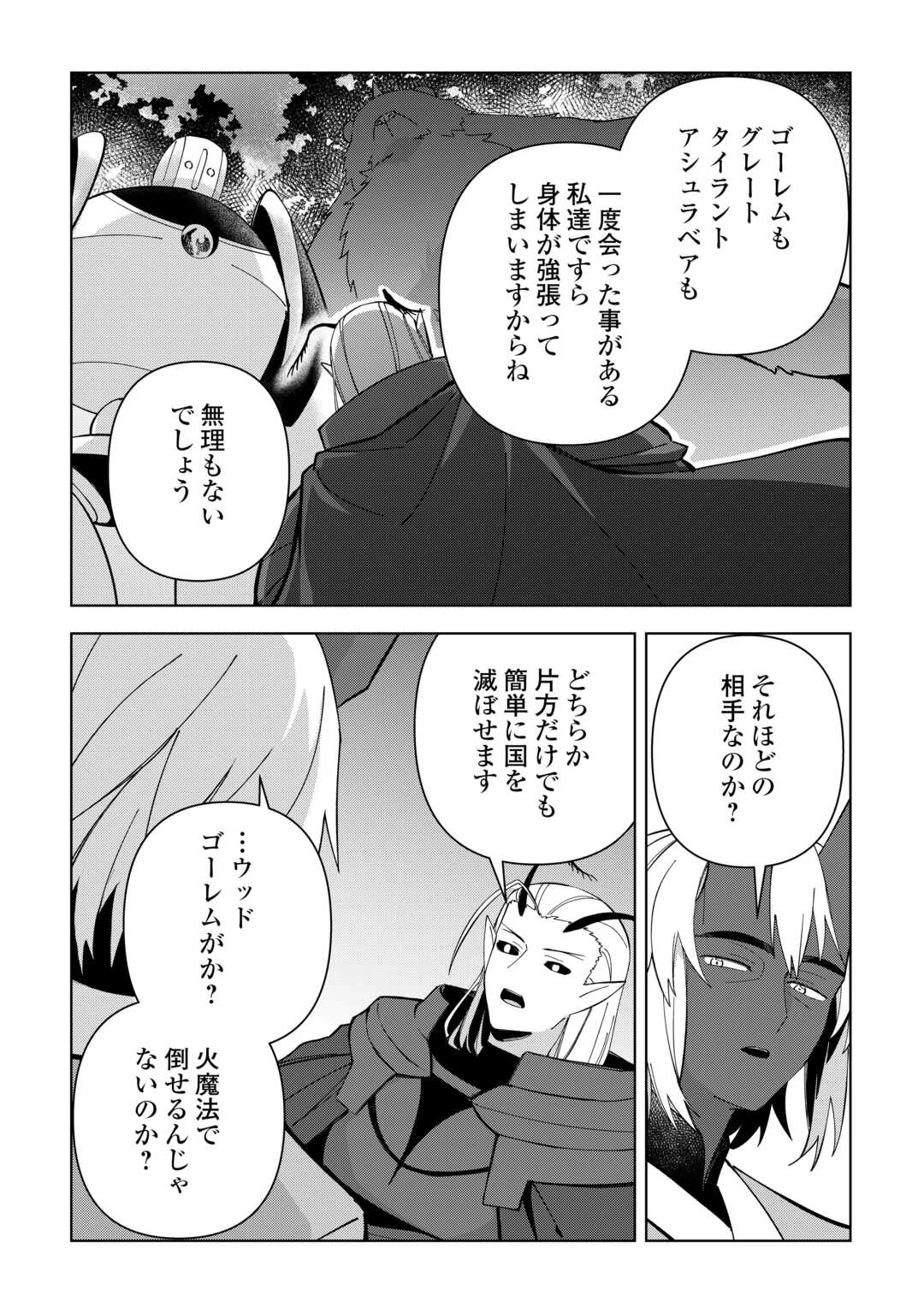 不死王はスローライフを希望します 第35話 - 4