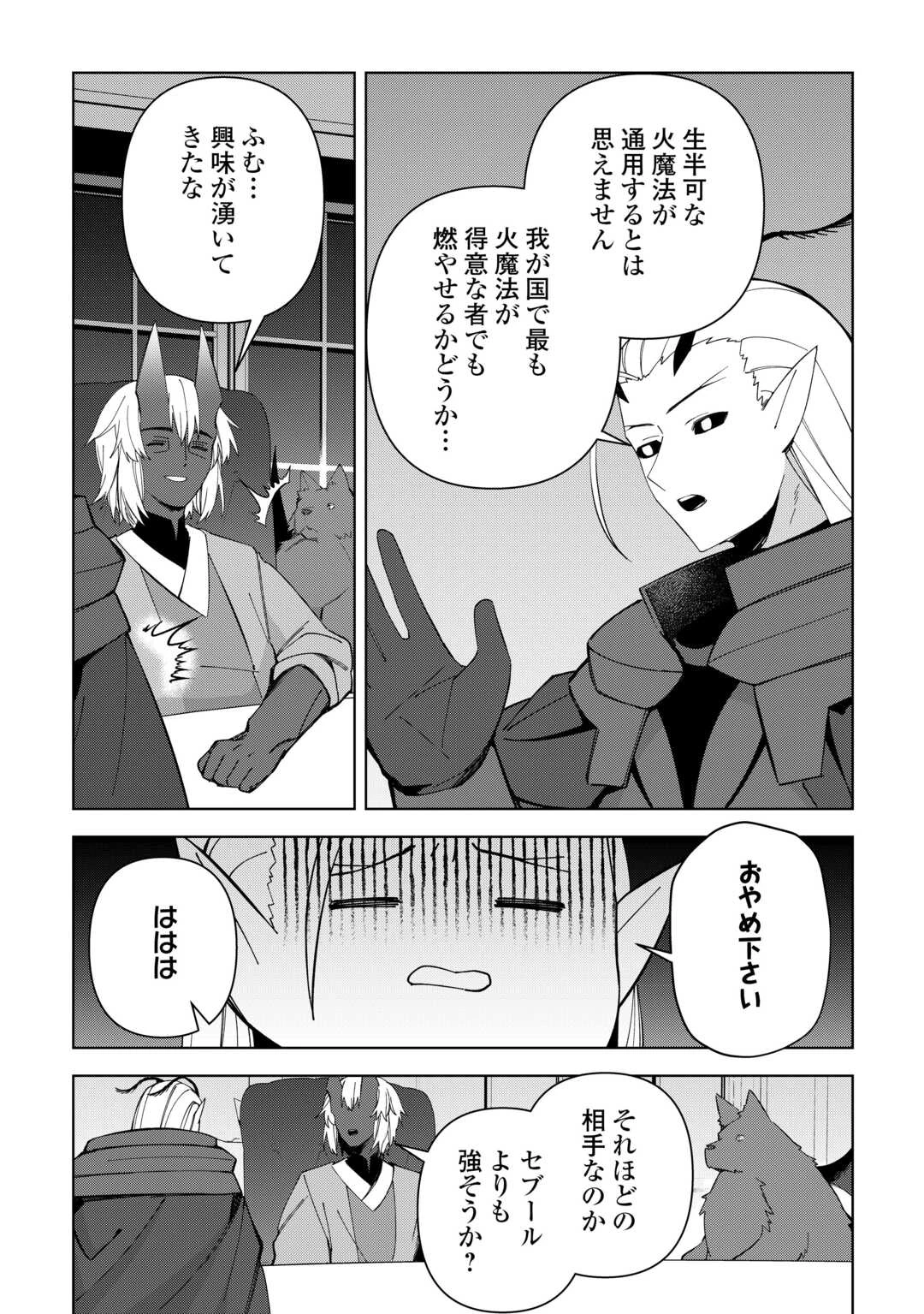 不死王はスローライフを希望します 第35話 - 5