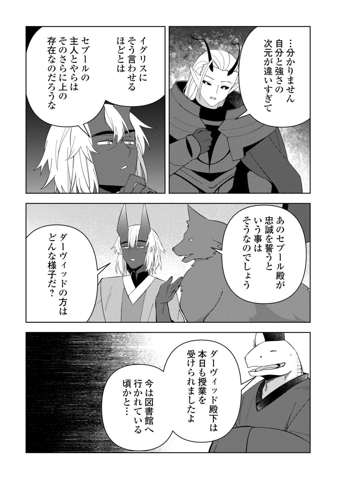 不死王はスローライフを希望します 第35話 - 6