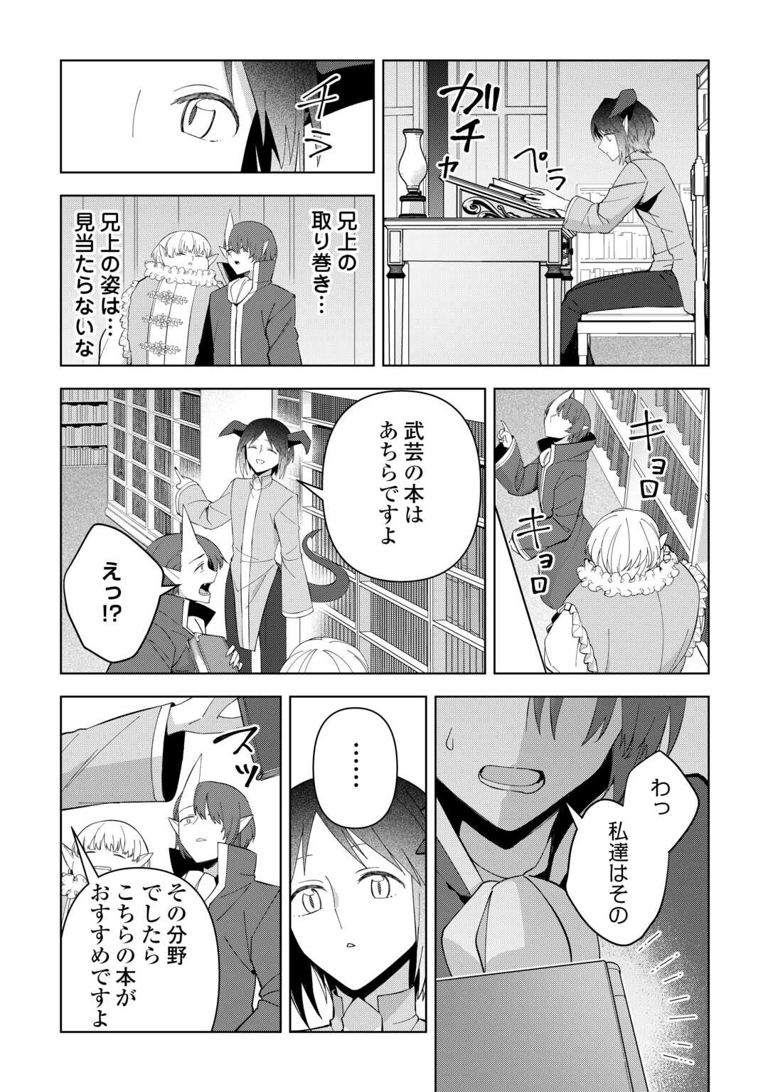 不死王はスローライフを希望します 第35話 - 7