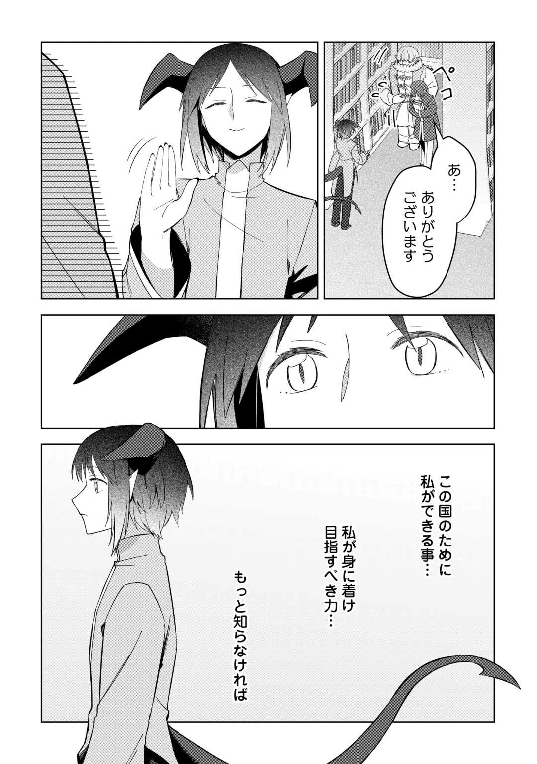 不死王はスローライフを希望します 第35話 - 8