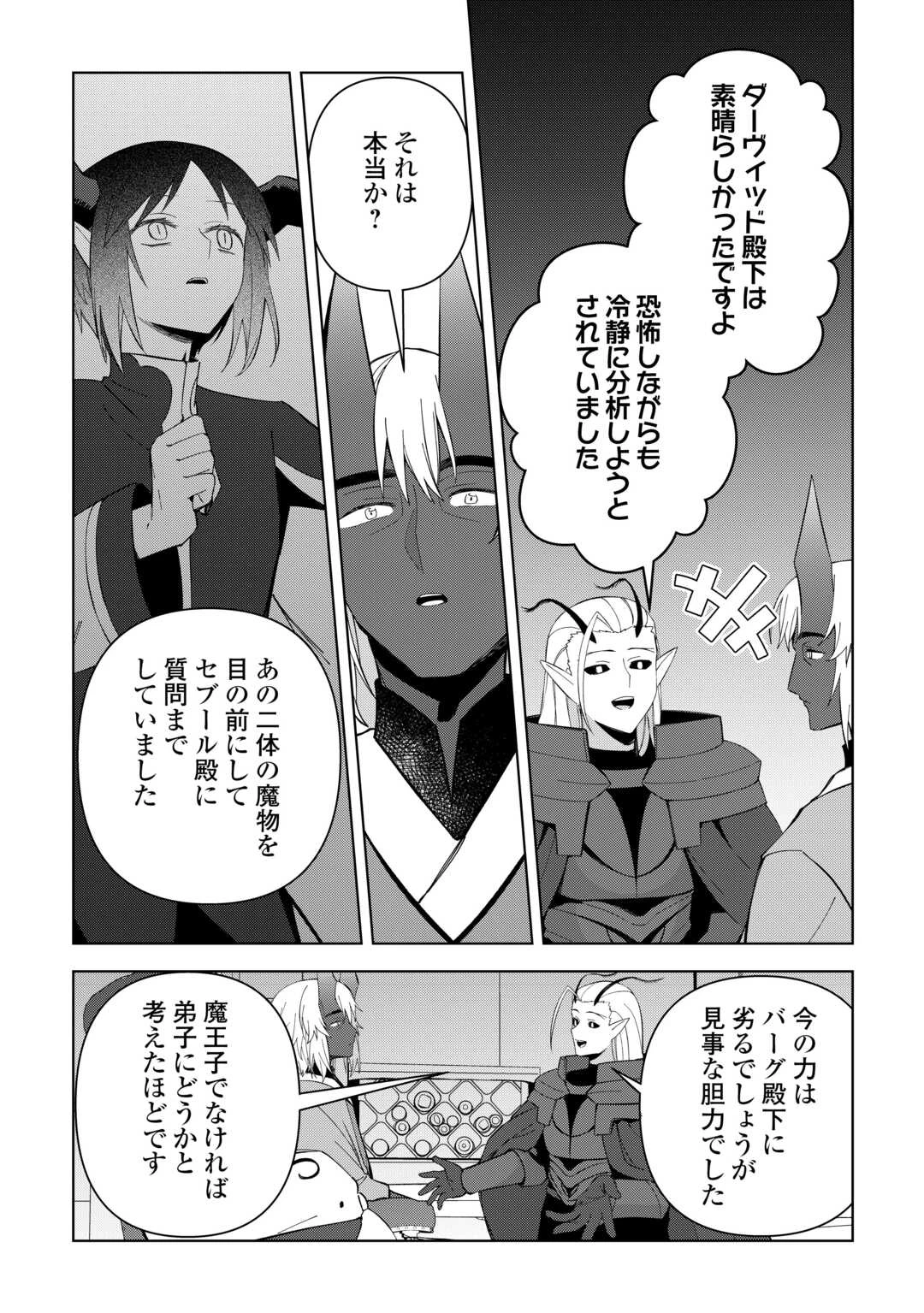 不死王はスローライフを希望します 第35話 - 9