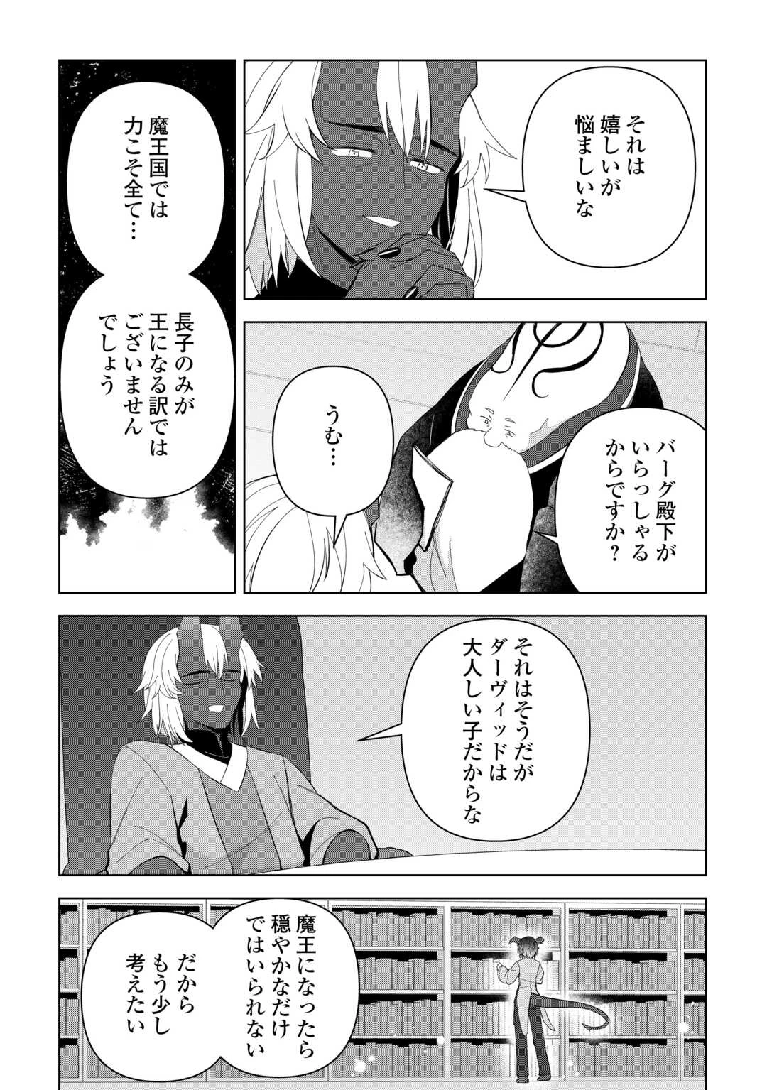 不死王はスローライフを希望します 第35話 - 10