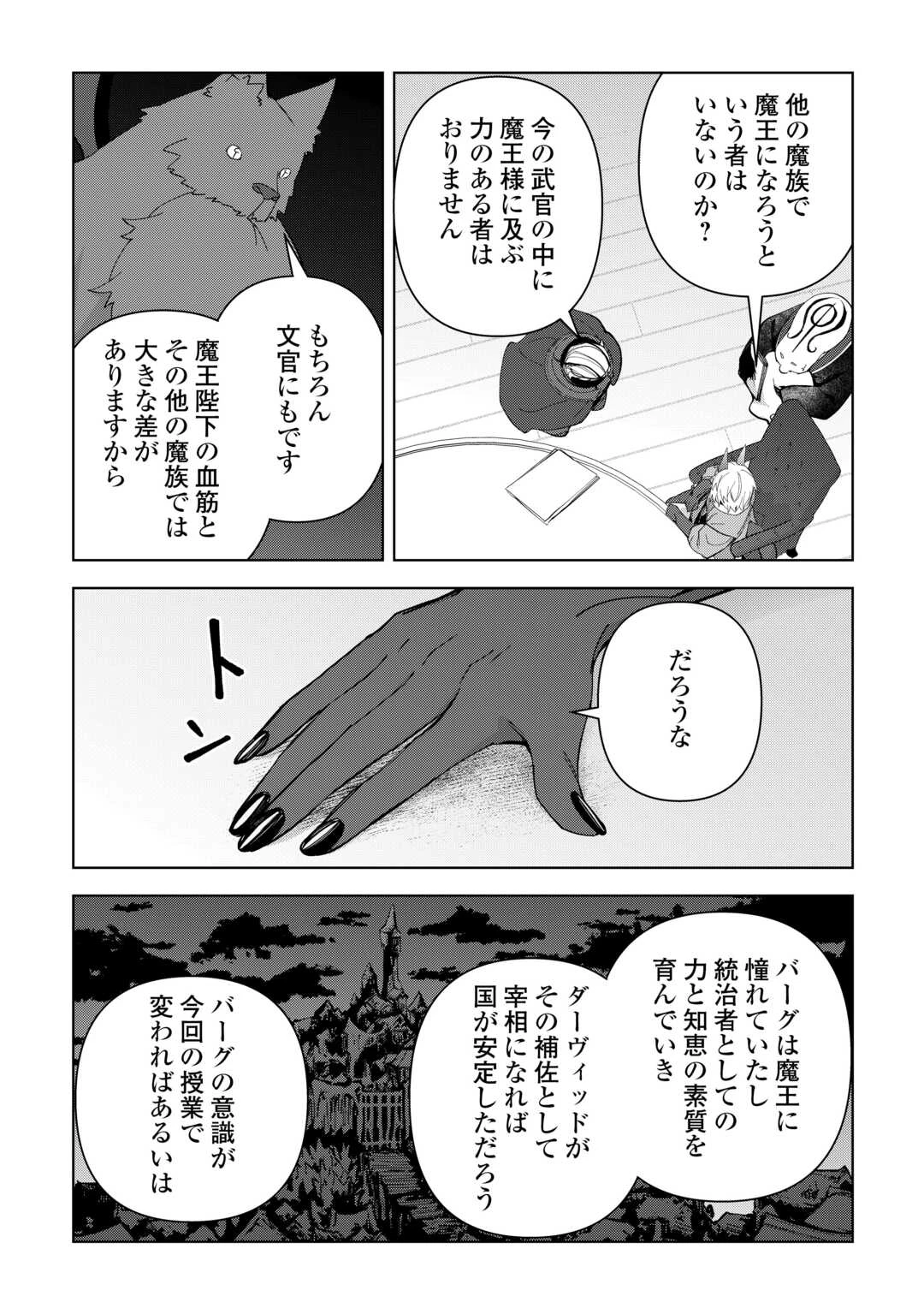 不死王はスローライフを希望します 第35話 - 11