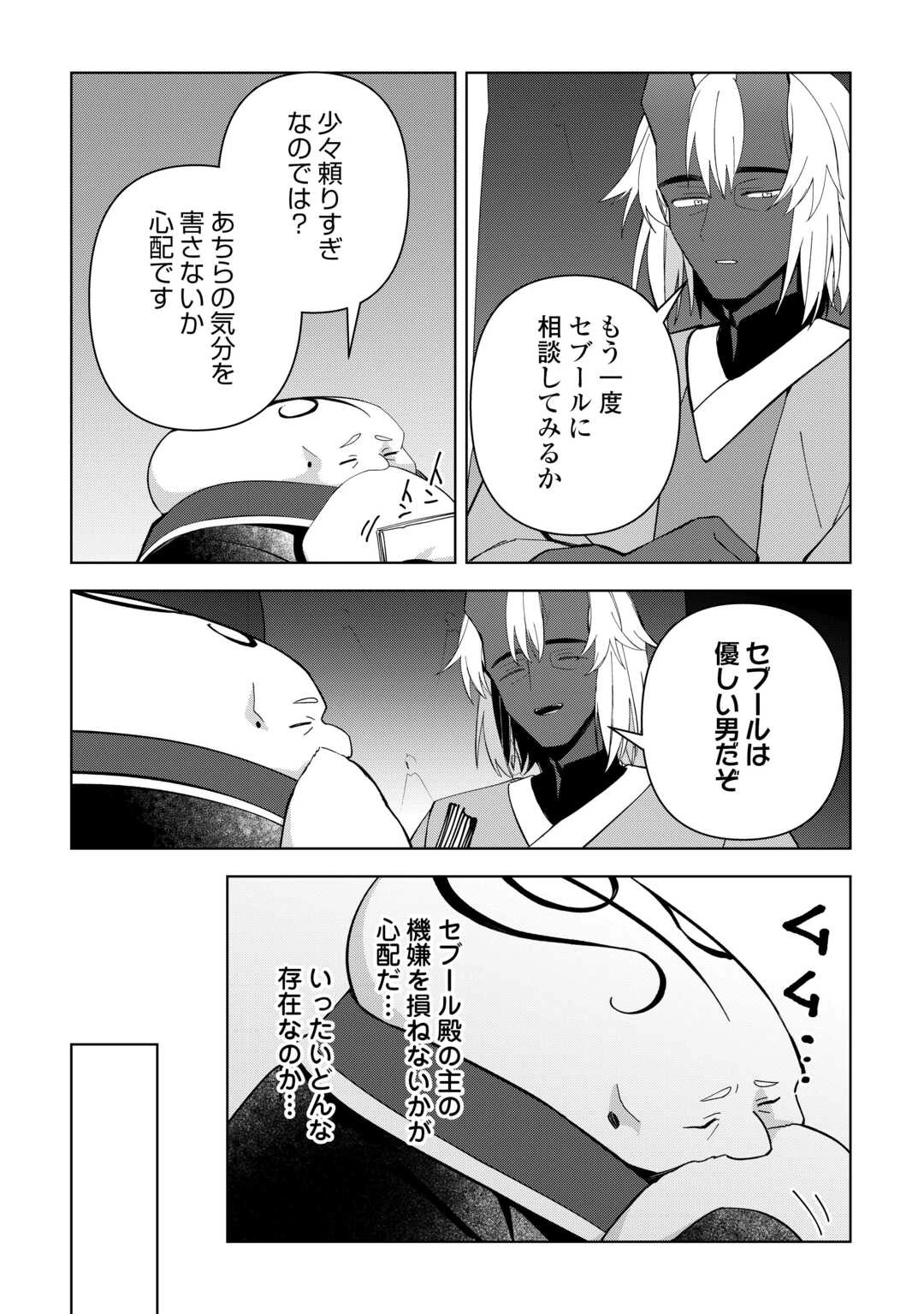 不死王はスローライフを希望します 第35話 - 12