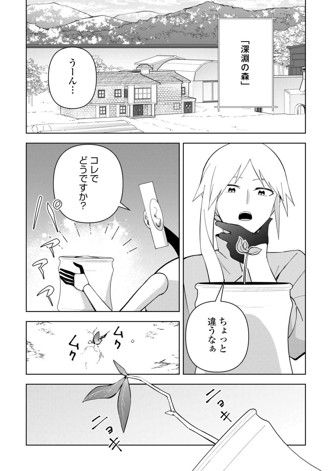 不死王はスローライフを希望します 第35話 - 13