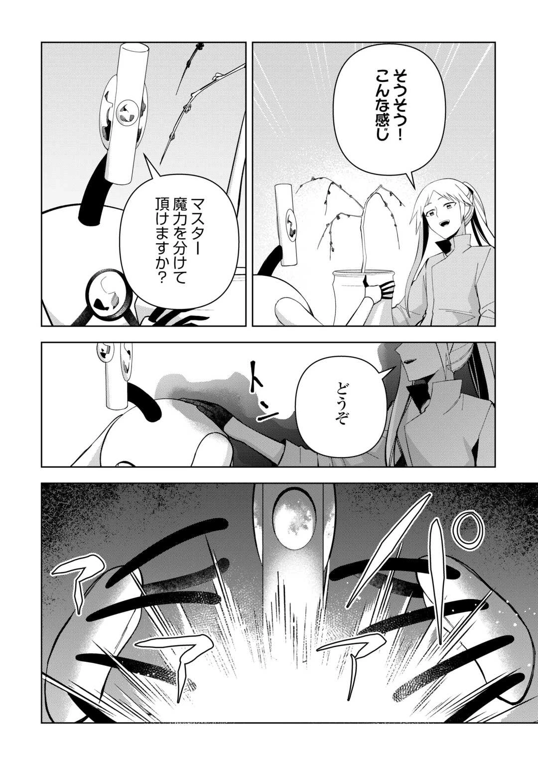 不死王はスローライフを希望します 第35話 - 14