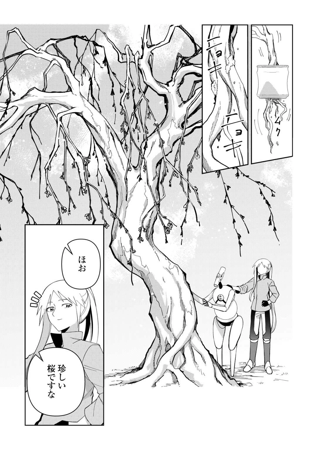 不死王はスローライフを希望します 第35話 - 15
