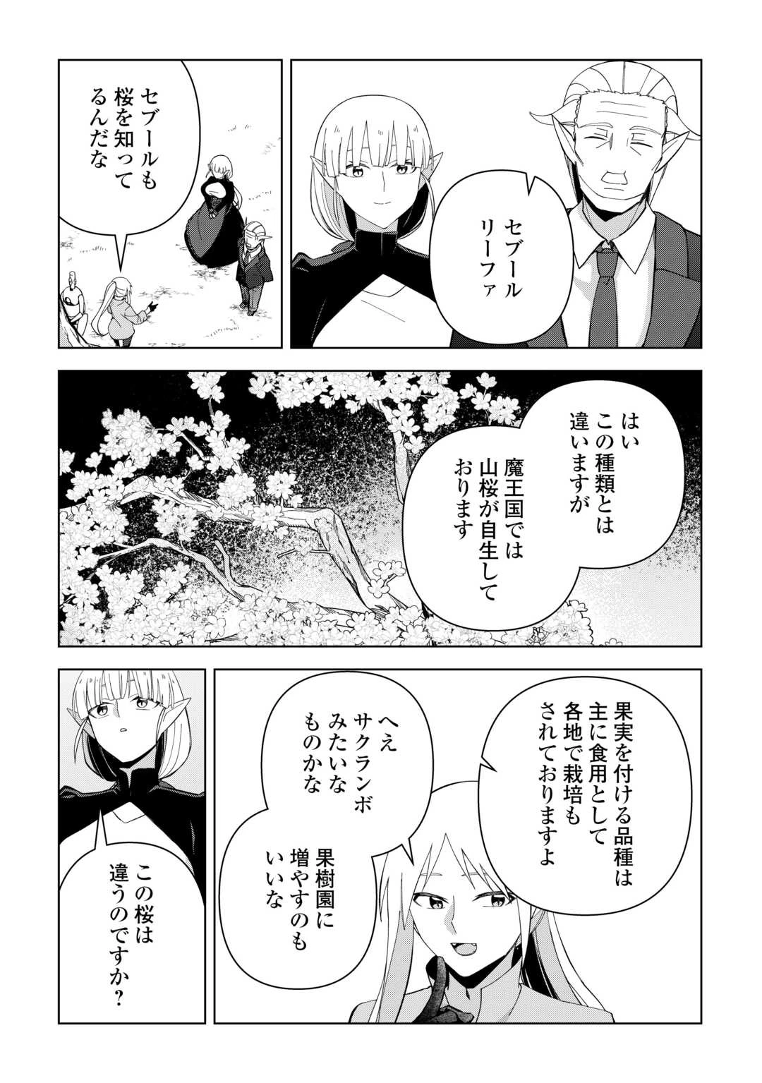 不死王はスローライフを希望します 第35話 - 16