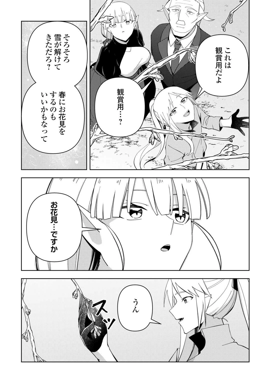 不死王はスローライフを希望します 第35話 - 17