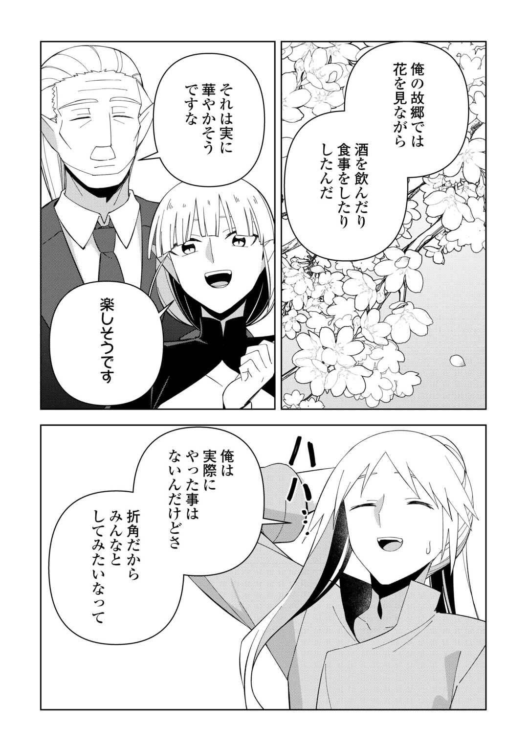 不死王はスローライフを希望します 第35話 - 18
