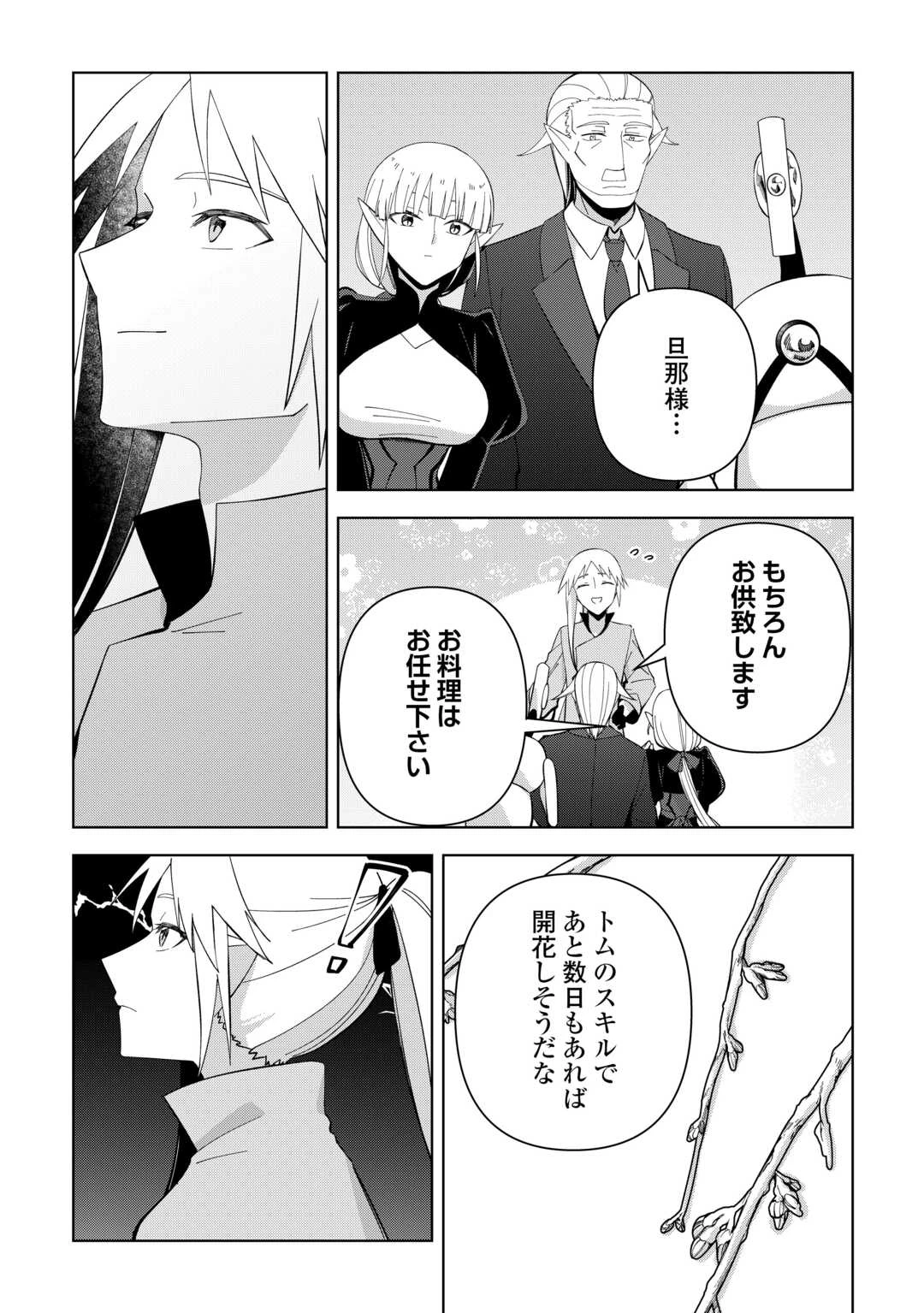 不死王はスローライフを希望します 第35話 - 19