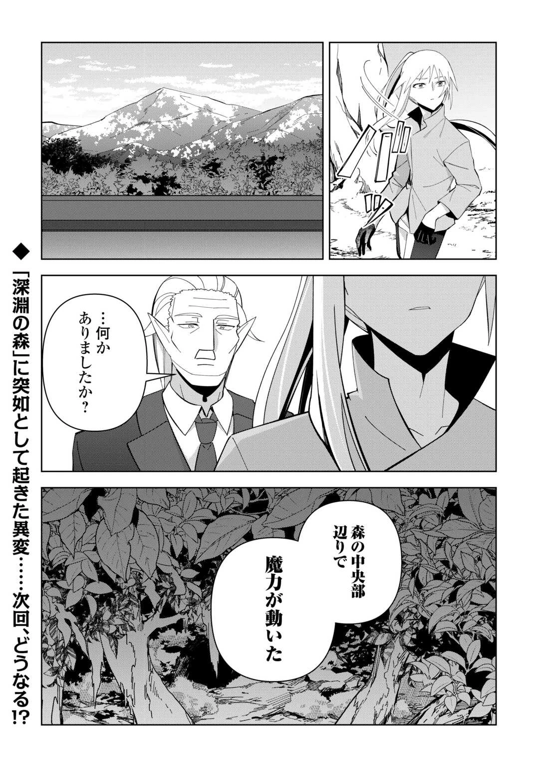 不死王はスローライフを希望します 第35話 - 20