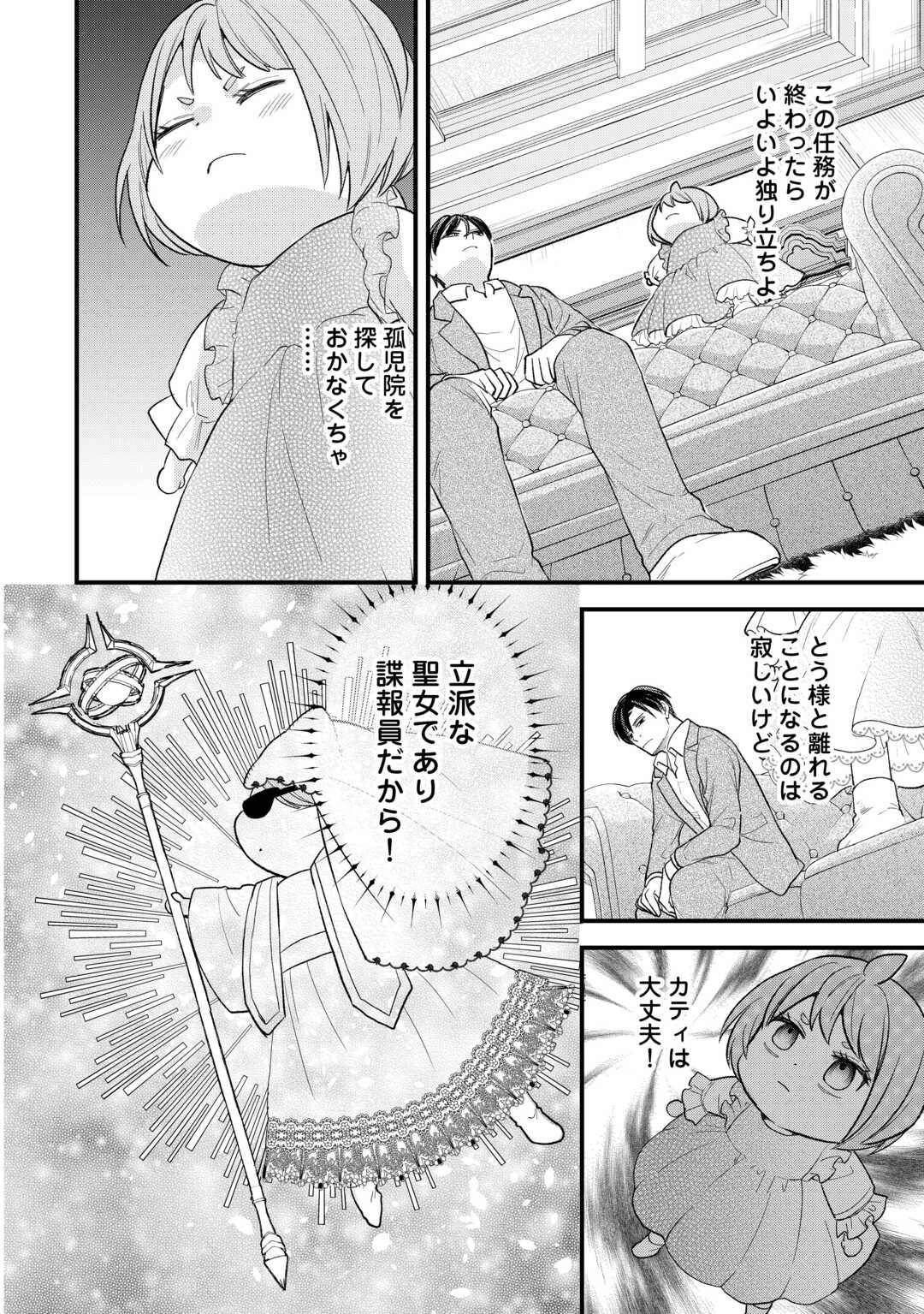 転生赤ちゃんカティは諜報活動しています―そして鬼畜な父に溺愛されているようです― 第24話 - 2