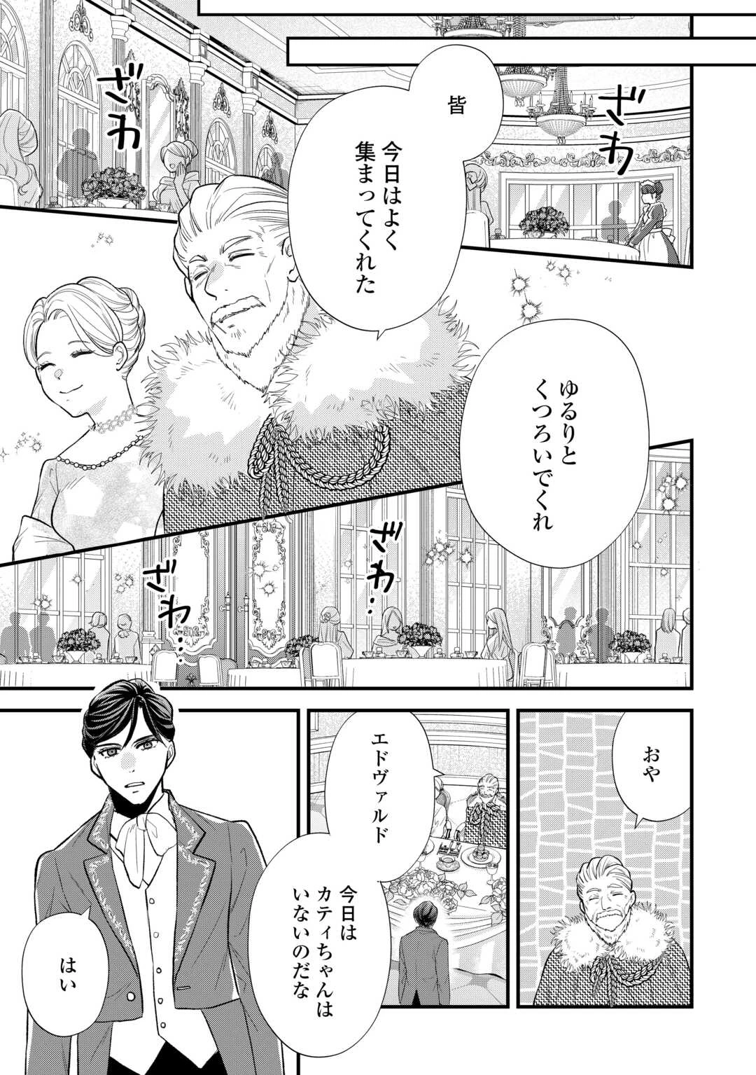 転生赤ちゃんカティは諜報活動しています―そして鬼畜な父に溺愛されているようです― 第24話 - 3