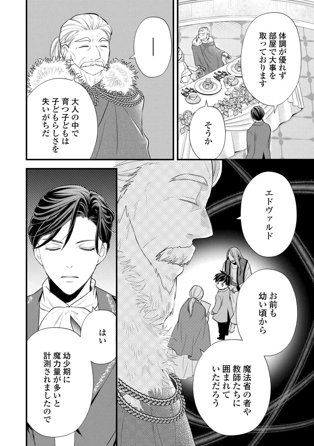 転生赤ちゃんカティは諜報活動しています―そして鬼畜な父に溺愛されているようです― 第24話 - 4