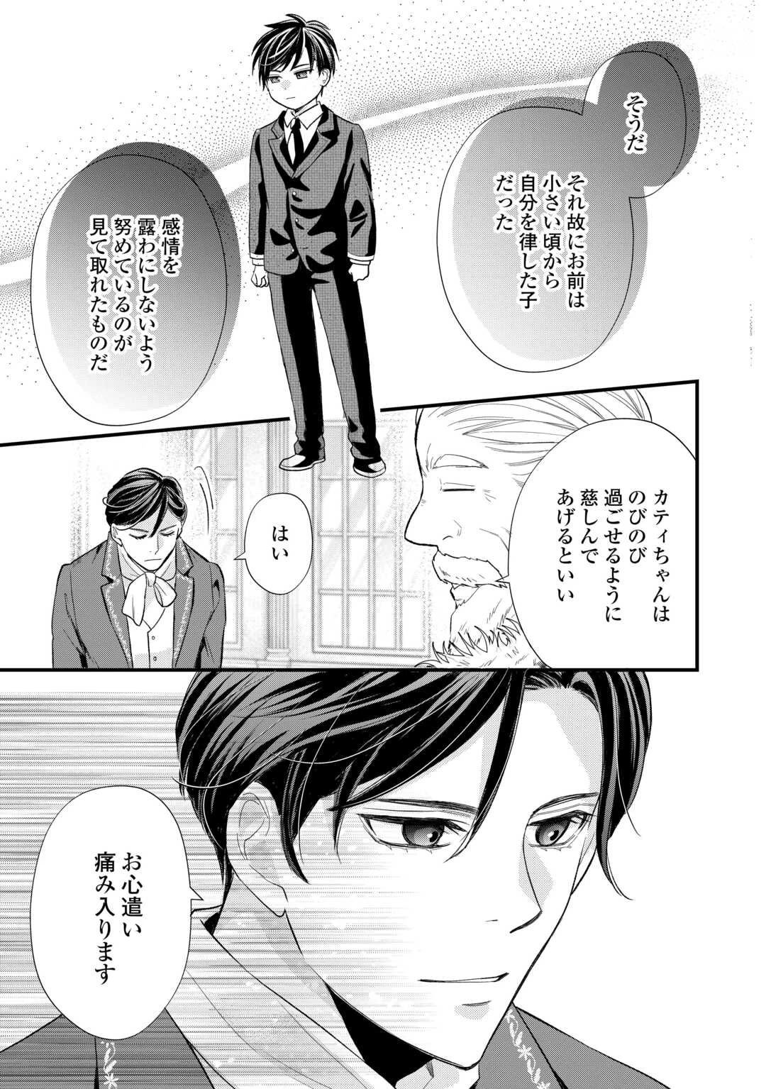 転生赤ちゃんカティは諜報活動しています―そして鬼畜な父に溺愛されているようです― 第24話 - 5