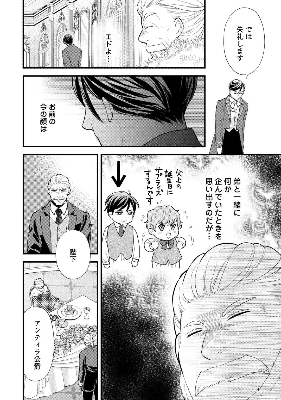 転生赤ちゃんカティは諜報活動しています―そして鬼畜な父に溺愛されているようです― 第24話 - 6