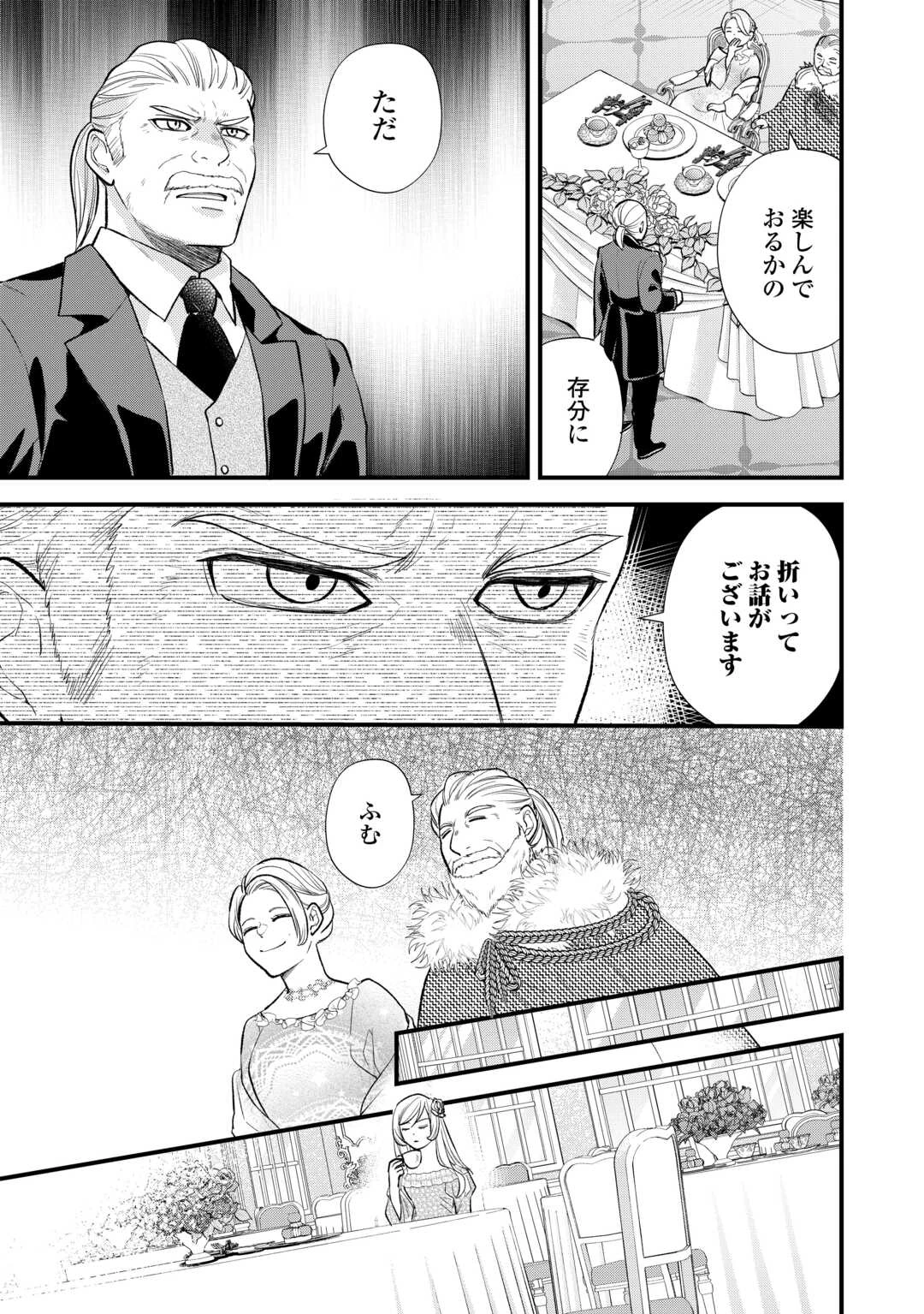転生赤ちゃんカティは諜報活動しています―そして鬼畜な父に溺愛されているようです― 第24話 - 7