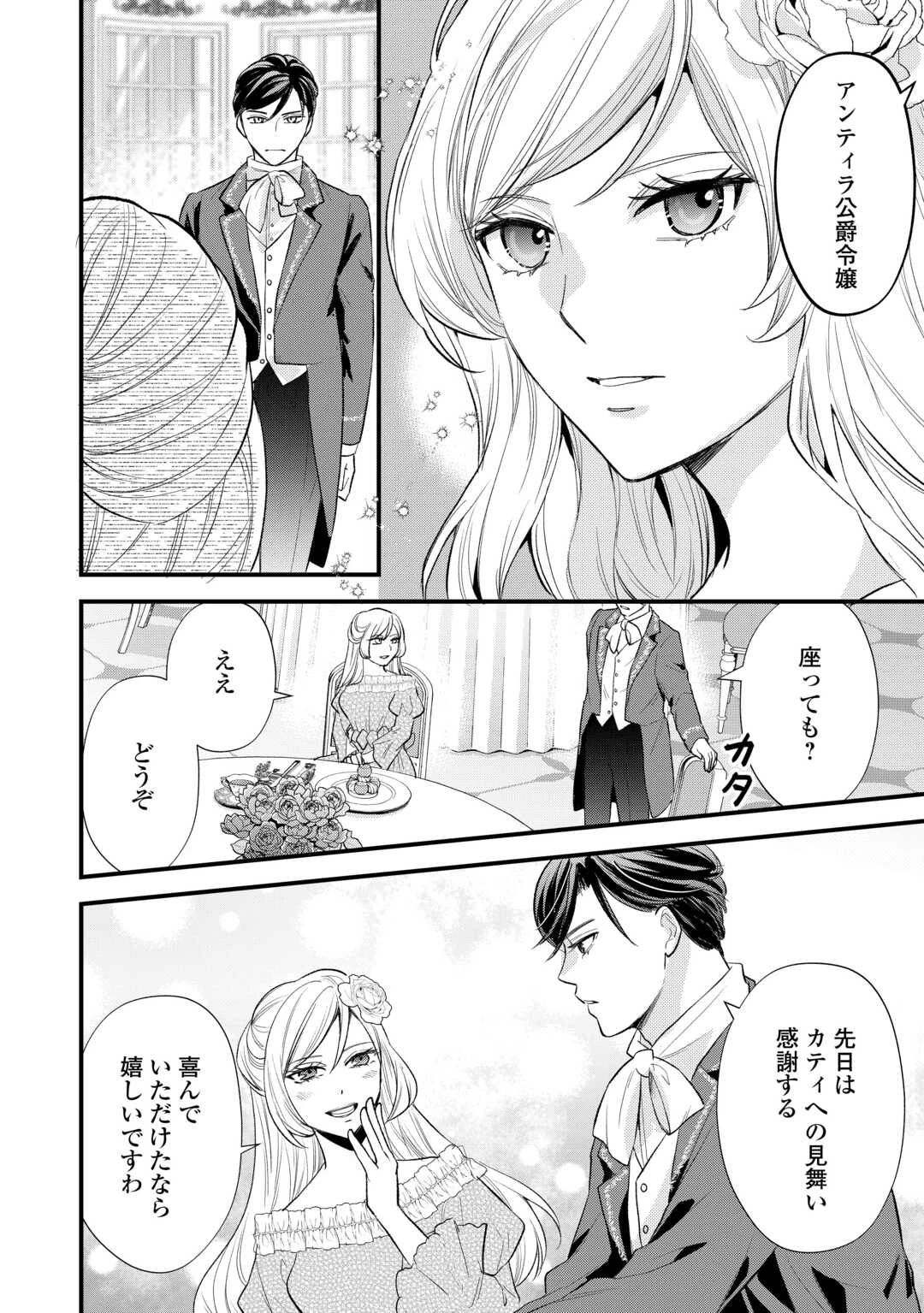 転生赤ちゃんカティは諜報活動しています―そして鬼畜な父に溺愛されているようです― 第24話 - 8