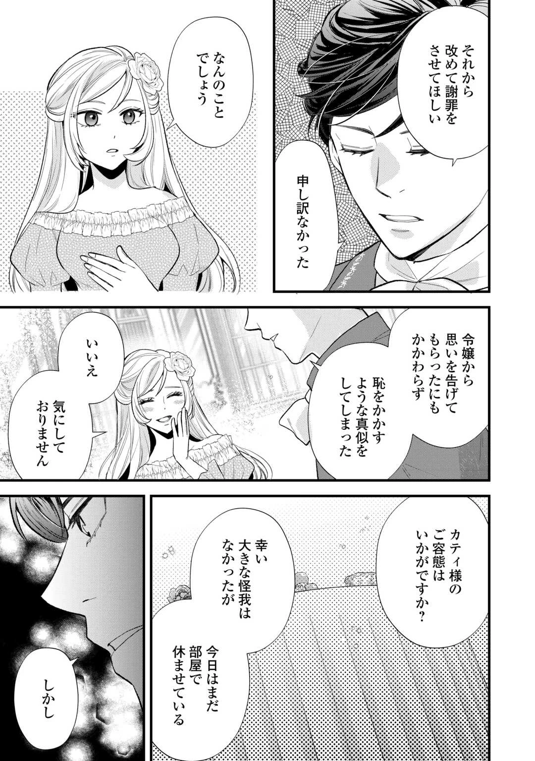 転生赤ちゃんカティは諜報活動しています―そして鬼畜な父に溺愛されているようです― 第24話 - 9