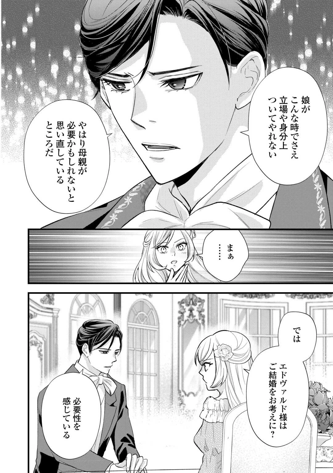 転生赤ちゃんカティは諜報活動しています―そして鬼畜な父に溺愛されているようです― 第24話 - 10