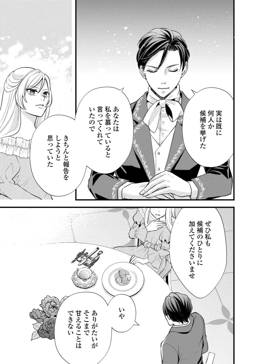 転生赤ちゃんカティは諜報活動しています―そして鬼畜な父に溺愛されているようです― 第24話 - 11