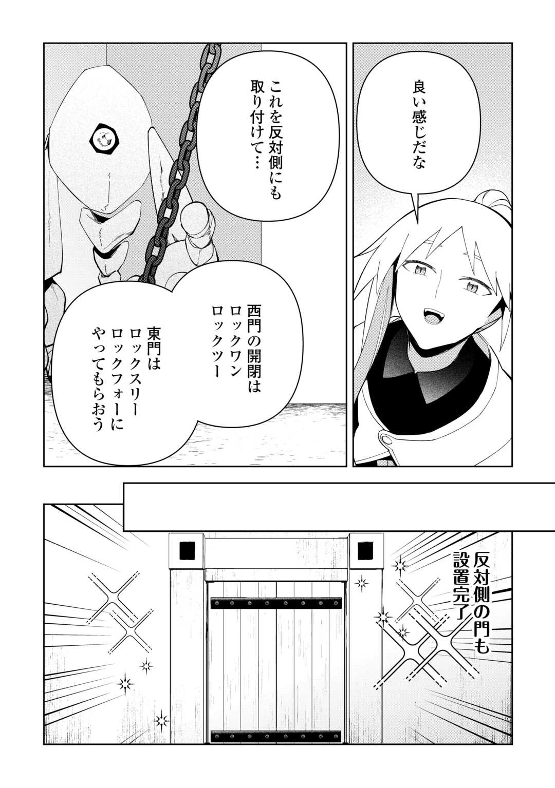 不死王はスローライフを希望します 第43話 - 20