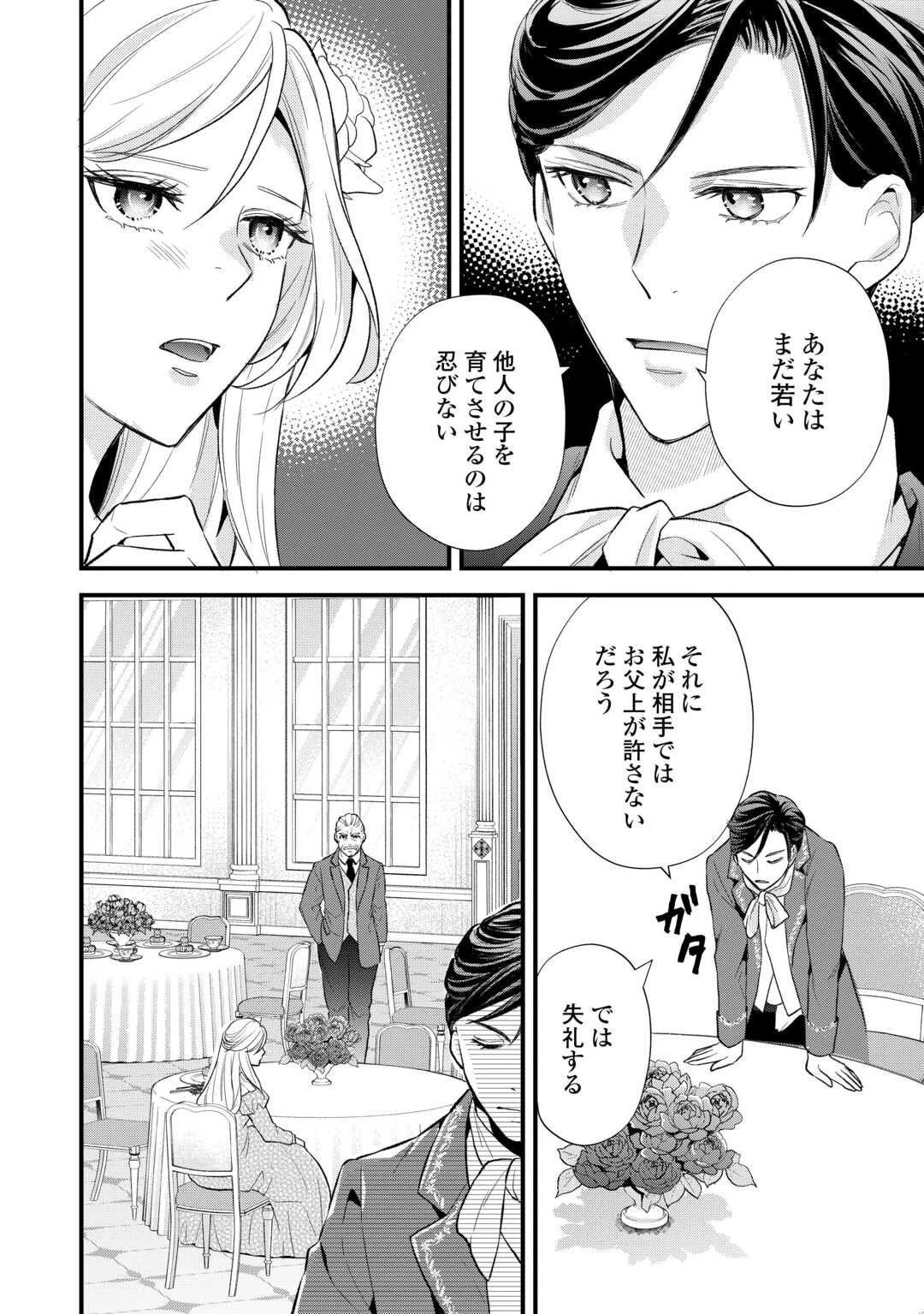 転生赤ちゃんカティは諜報活動しています―そして鬼畜な父に溺愛されているようです― 第24話 - 12