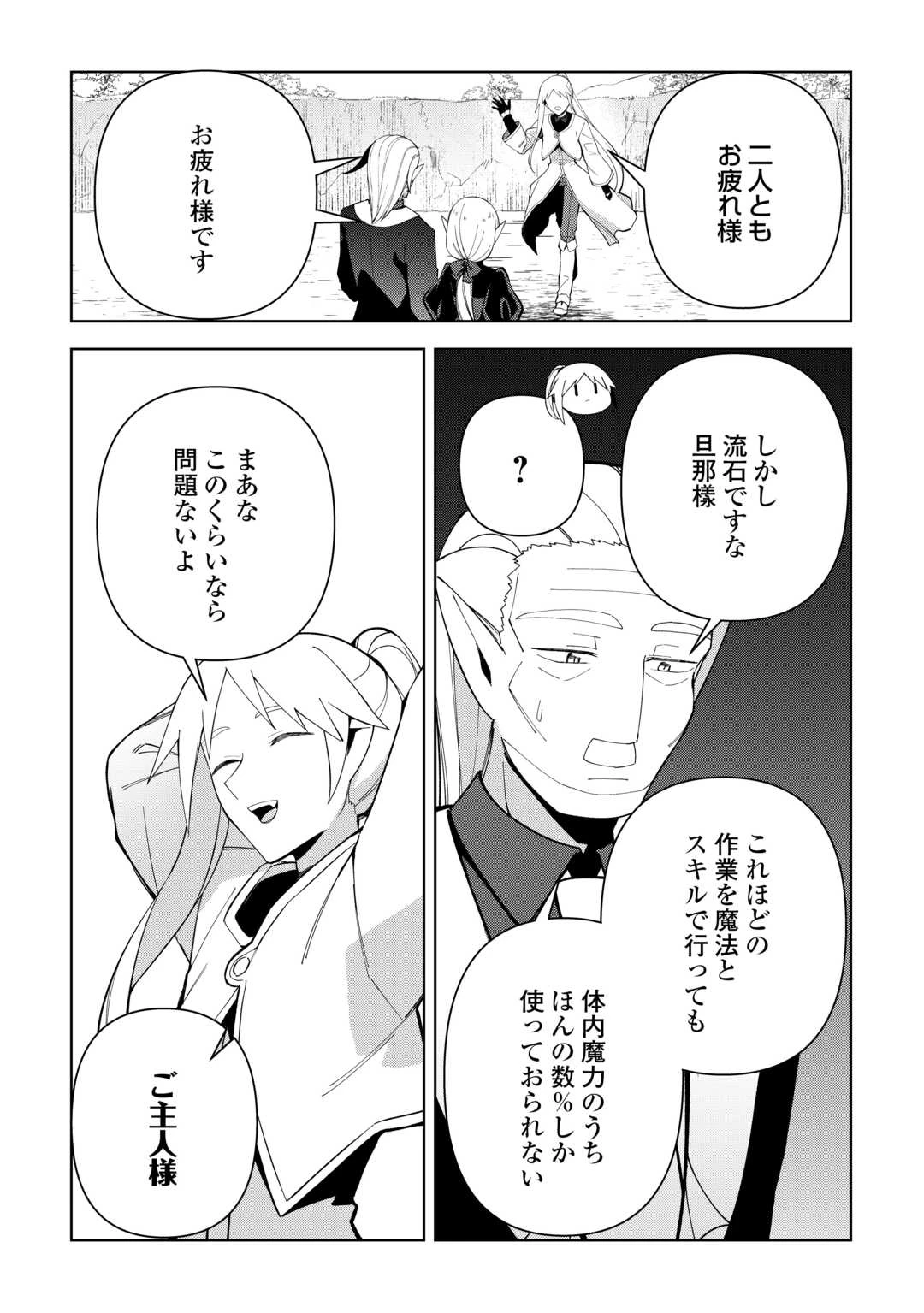 不死王はスローライフを希望します 第43話 - 21
