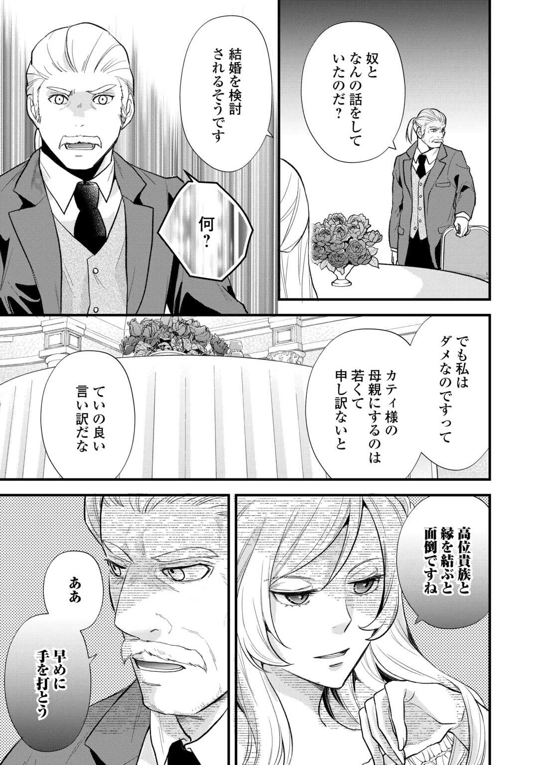 転生赤ちゃんカティは諜報活動しています―そして鬼畜な父に溺愛されているようです― 第24話 - 13
