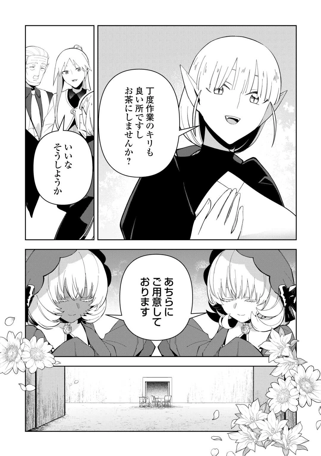不死王はスローライフを希望します 第43話 - 22