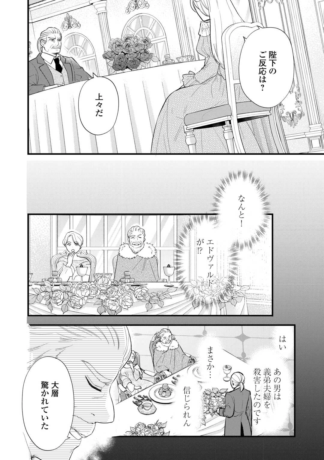 転生赤ちゃんカティは諜報活動しています―そして鬼畜な父に溺愛されているようです― 第24話 - 14