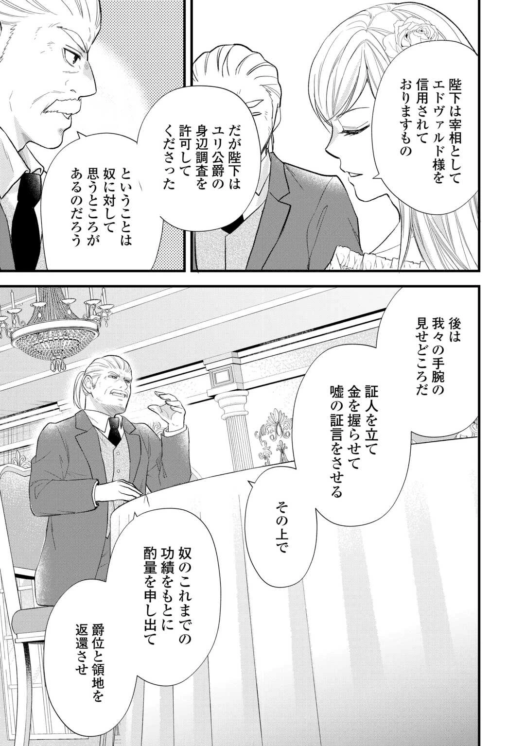 転生赤ちゃんカティは諜報活動しています―そして鬼畜な父に溺愛されているようです― 第24話 - 15