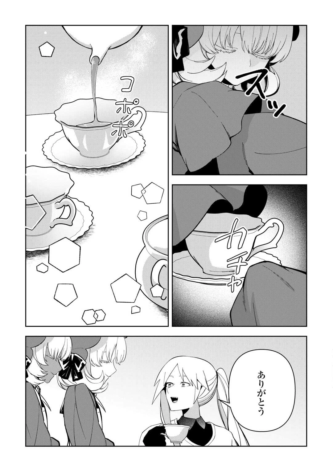 不死王はスローライフを希望します 第43話 - 23