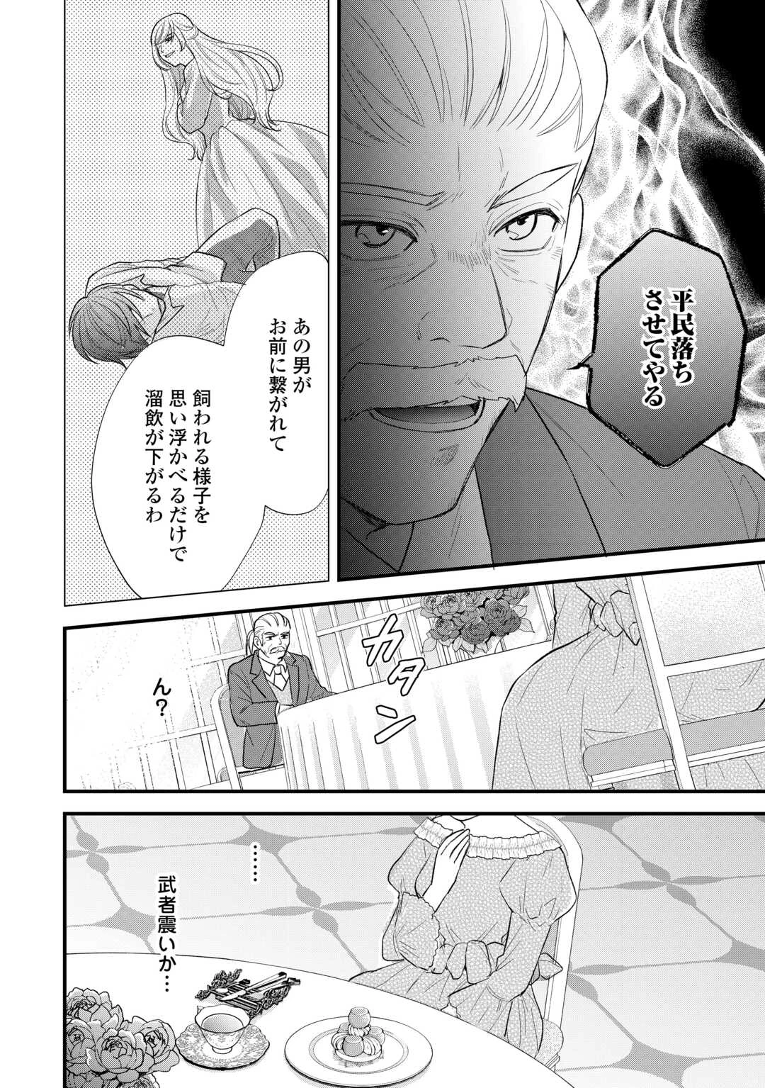転生赤ちゃんカティは諜報活動しています―そして鬼畜な父に溺愛されているようです― 第24話 - 16