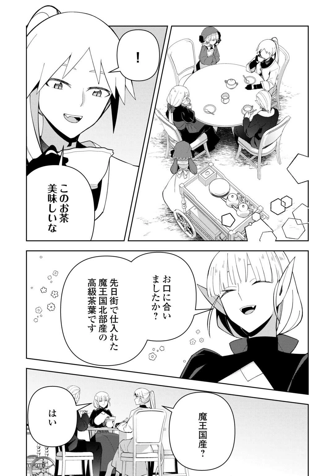 不死王はスローライフを希望します 第43話 - 24