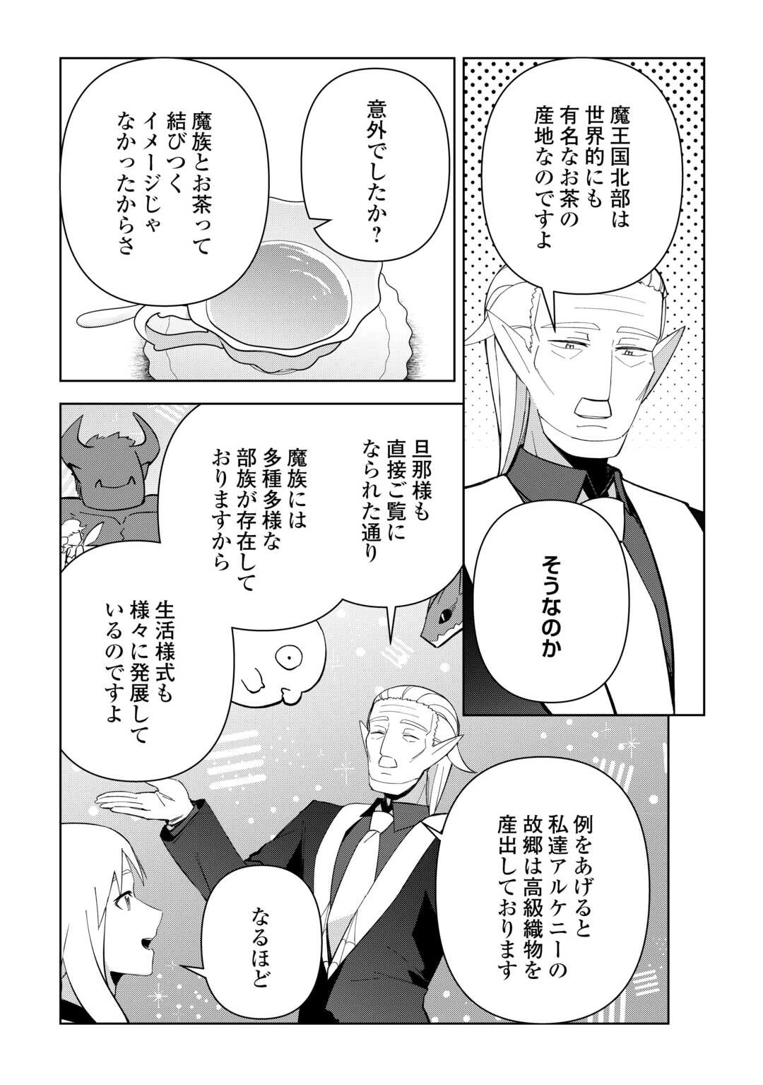 不死王はスローライフを希望します 第43話 - 25