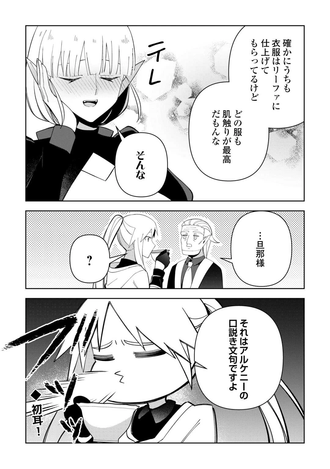 不死王はスローライフを希望します 第43話 - 26