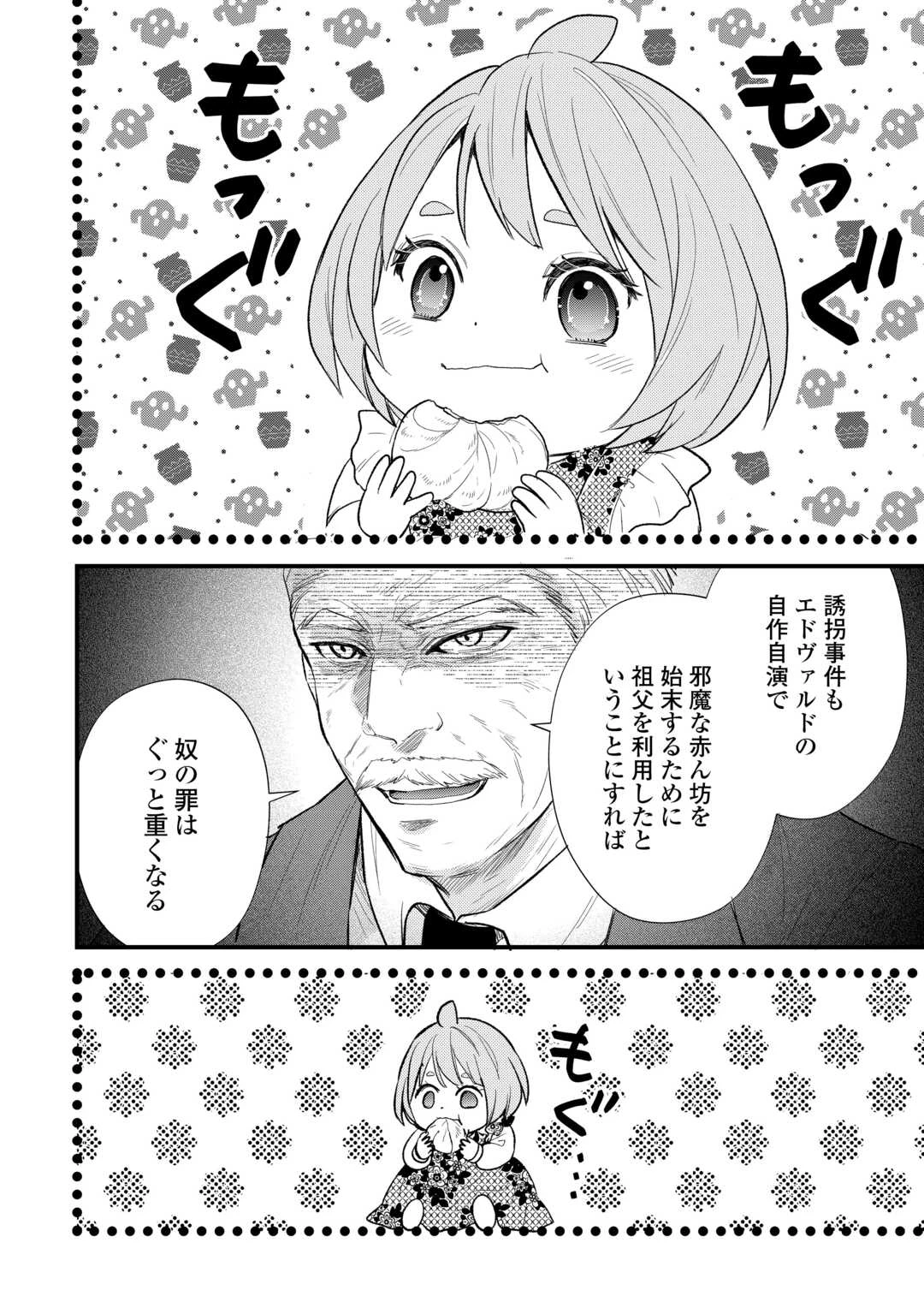 転生赤ちゃんカティは諜報活動しています―そして鬼畜な父に溺愛されているようです― 第24話 - 18