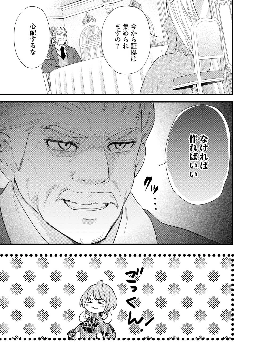 転生赤ちゃんカティは諜報活動しています―そして鬼畜な父に溺愛されているようです― 第24話 - 19