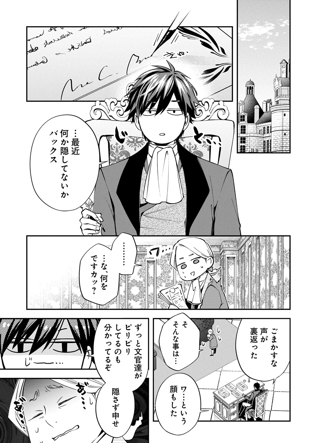 王太子に婚約破棄されたので、もうバカのふりはやめようと思います 第41話 - 1