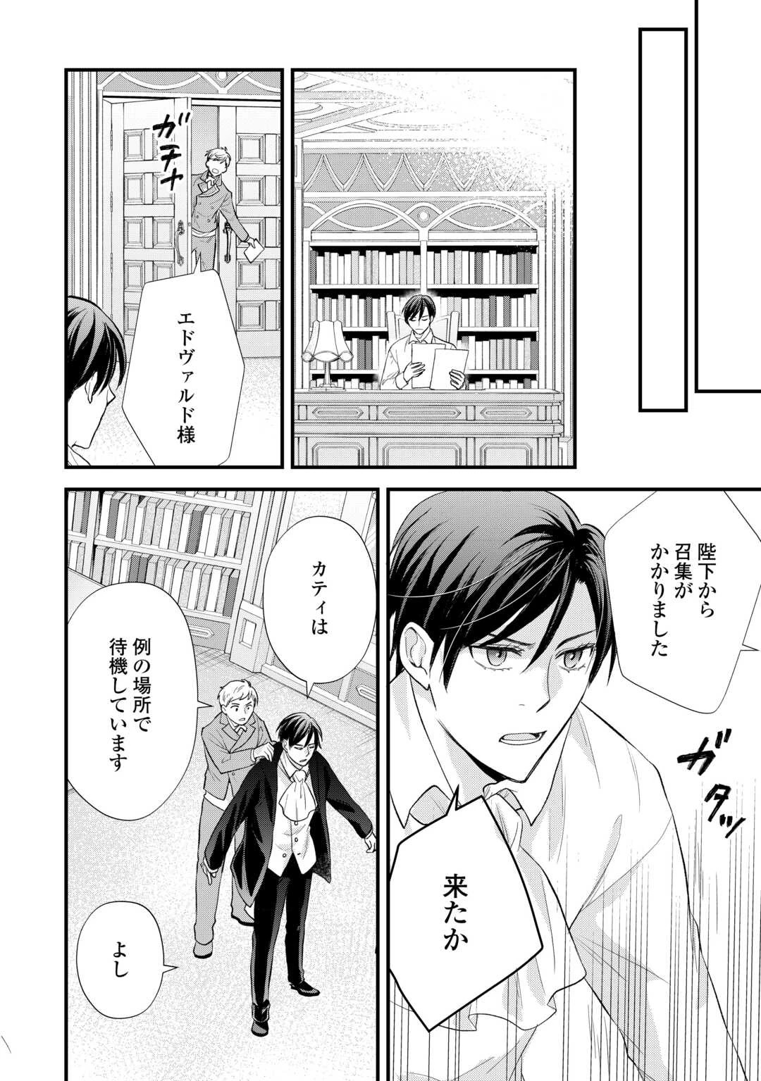 転生赤ちゃんカティは諜報活動しています―そして鬼畜な父に溺愛されているようです― 第24話 - 20
