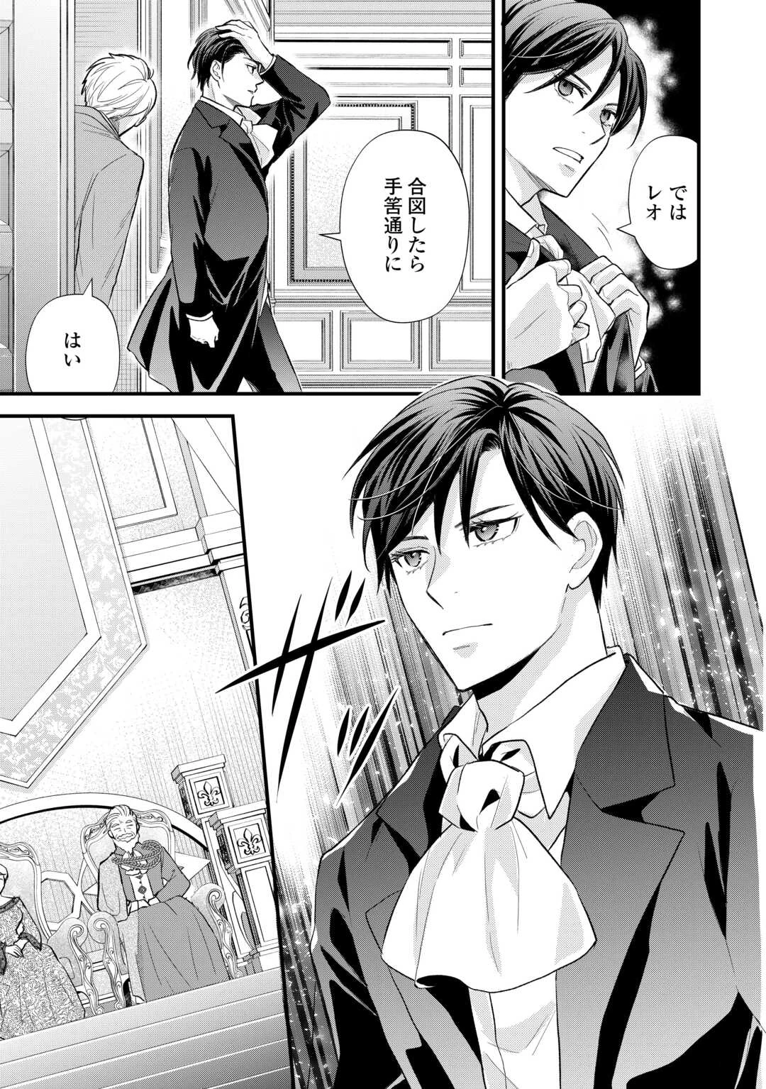 転生赤ちゃんカティは諜報活動しています―そして鬼畜な父に溺愛されているようです― 第24話 - 21