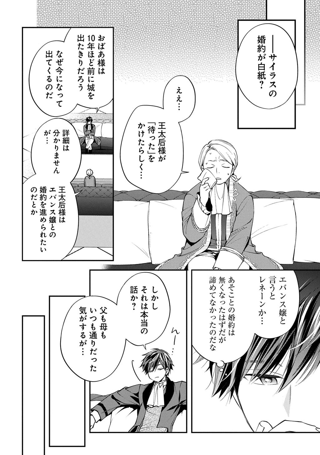 王太子に婚約破棄されたので、もうバカのふりはやめようと思います 第41話 - 2