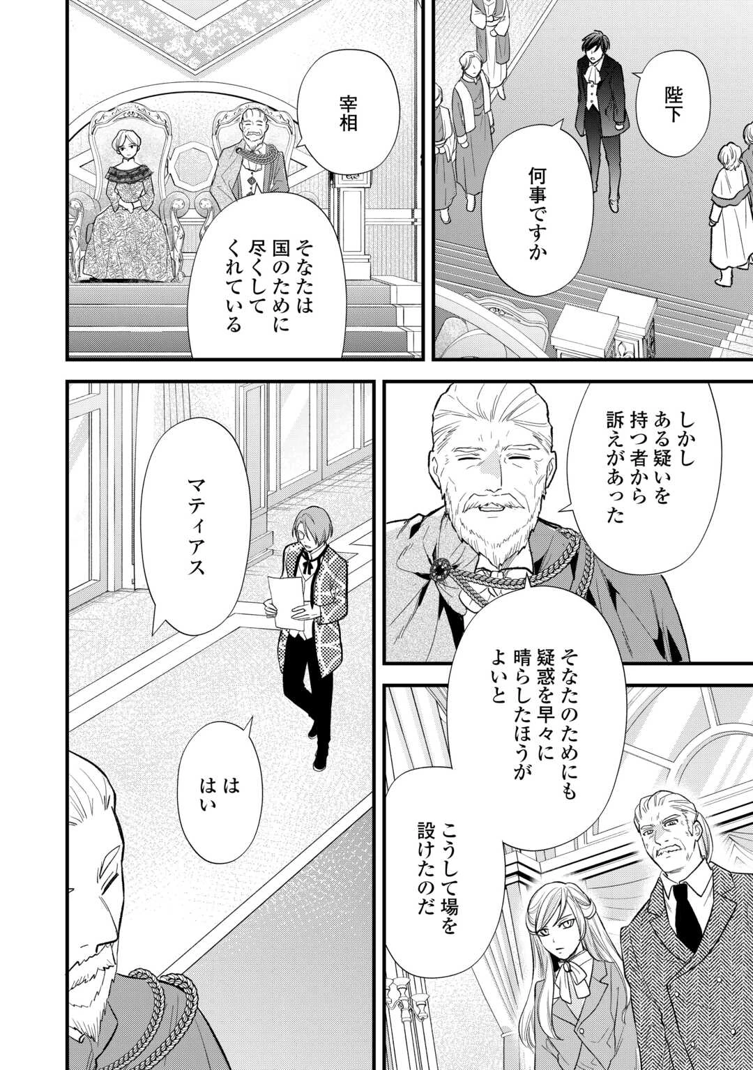 転生赤ちゃんカティは諜報活動しています―そして鬼畜な父に溺愛されているようです― 第24話 - 22
