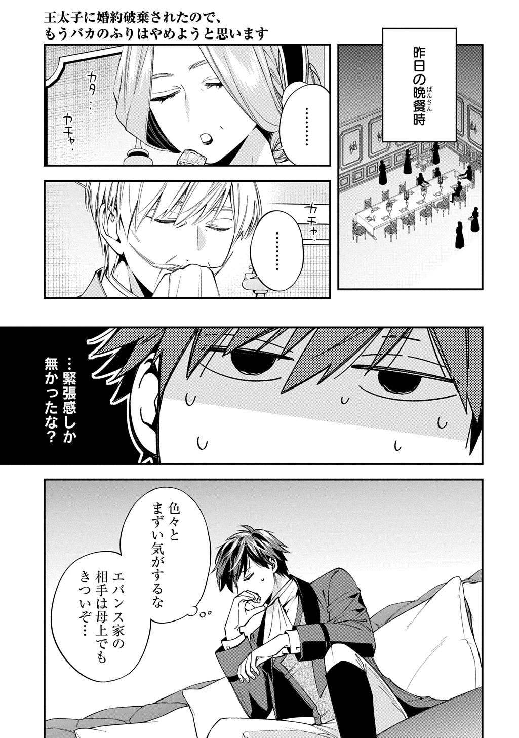 王太子に婚約破棄されたので、もうバカのふりはやめようと思います 第41話 - 3