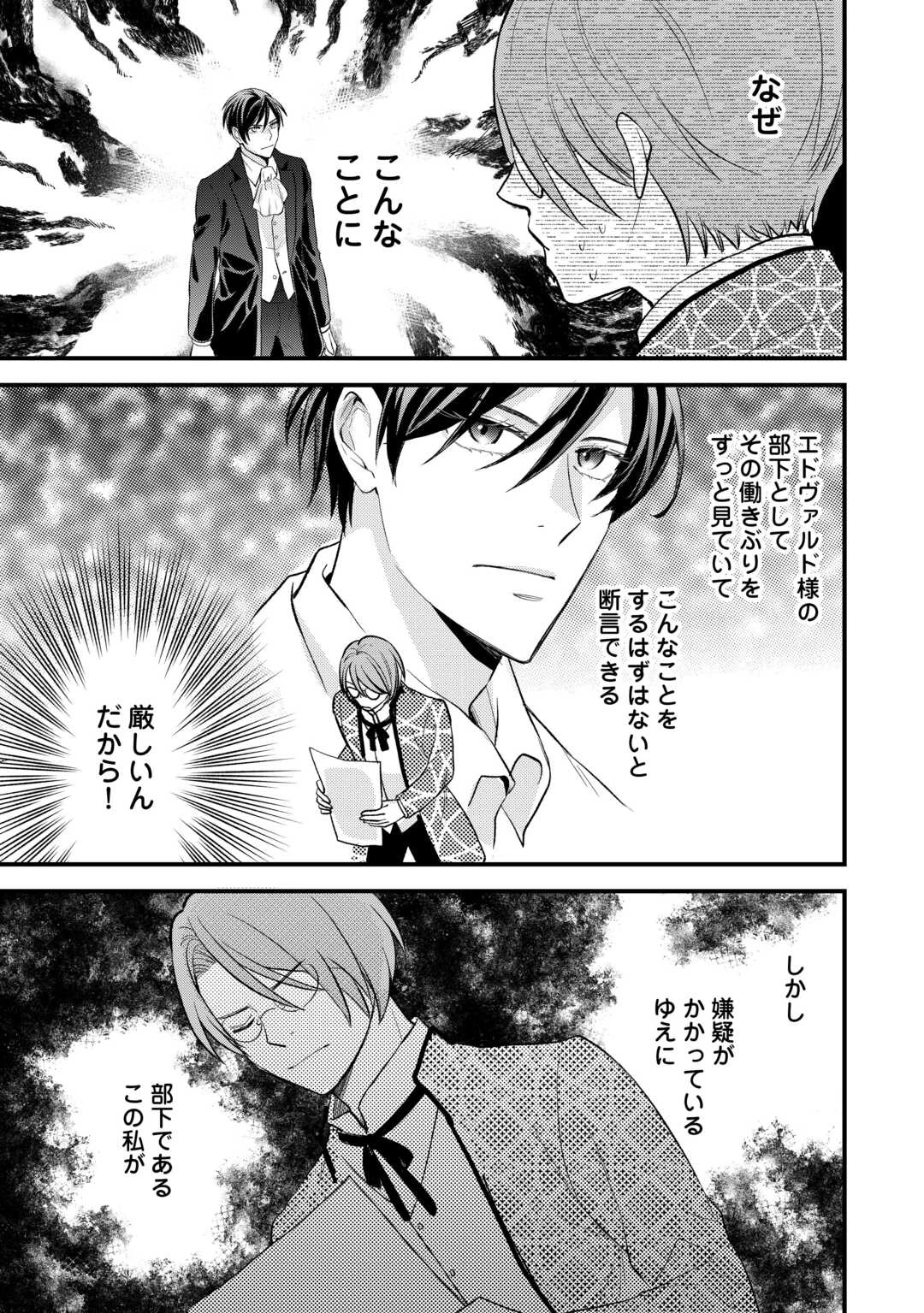 転生赤ちゃんカティは諜報活動しています―そして鬼畜な父に溺愛されているようです― 第24話 - 23