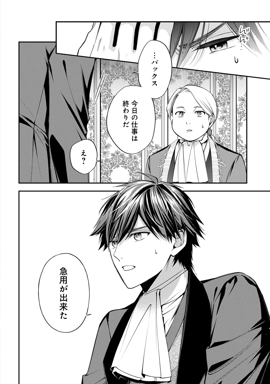 王太子に婚約破棄されたので、もうバカのふりはやめようと思います 第41話 - 4