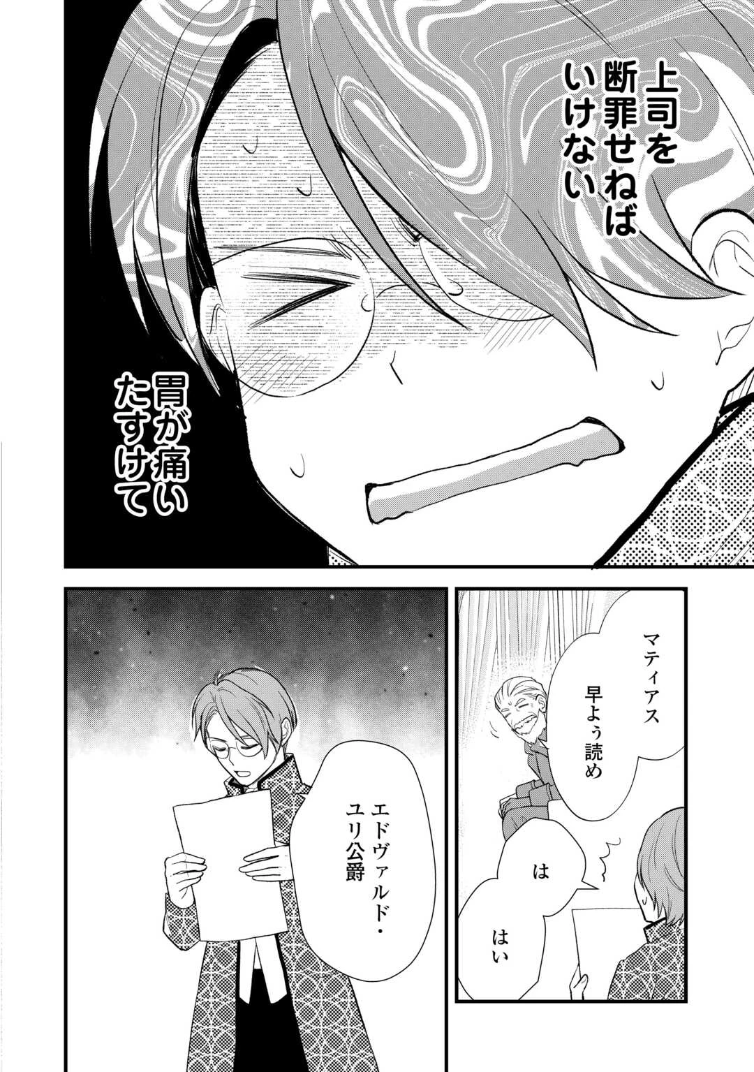 転生赤ちゃんカティは諜報活動しています―そして鬼畜な父に溺愛されているようです― 第24話 - 24